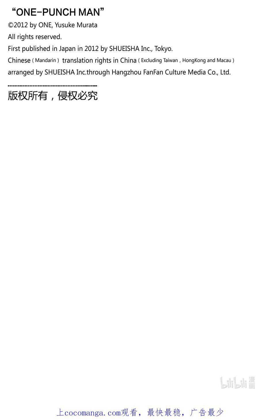 一拳超人漫画,220 第220话 震源28图