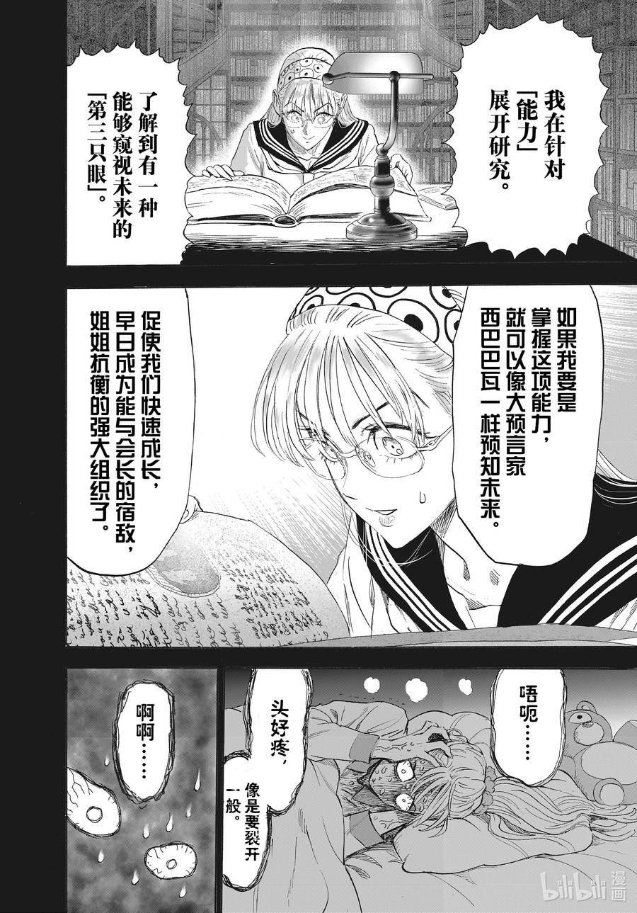 一拳超人漫画,220 第220话 震源4图