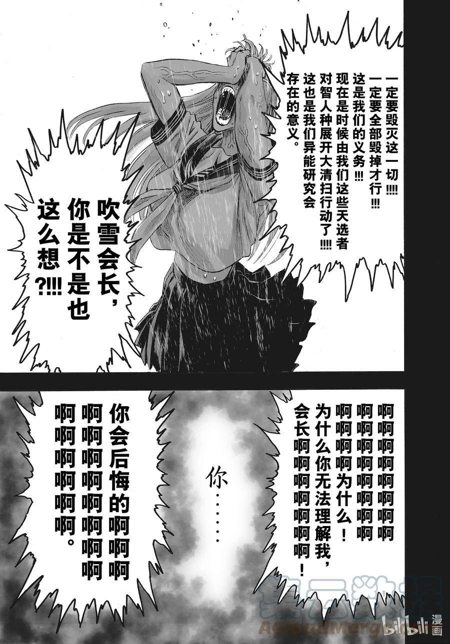 一拳超人漫画,220 第220话 震源7图