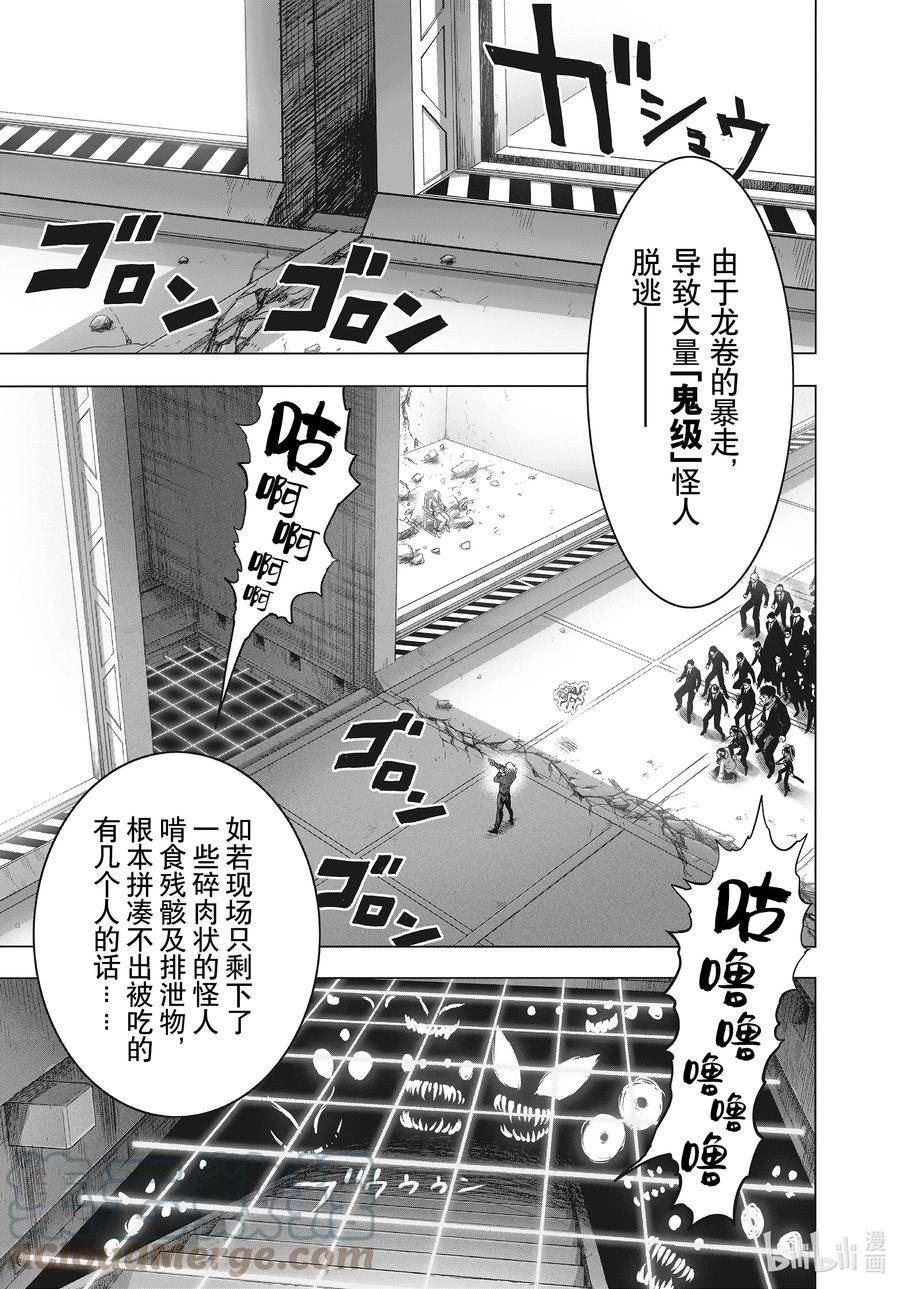 一拳超人漫画,221 第221话 超常与风险13图