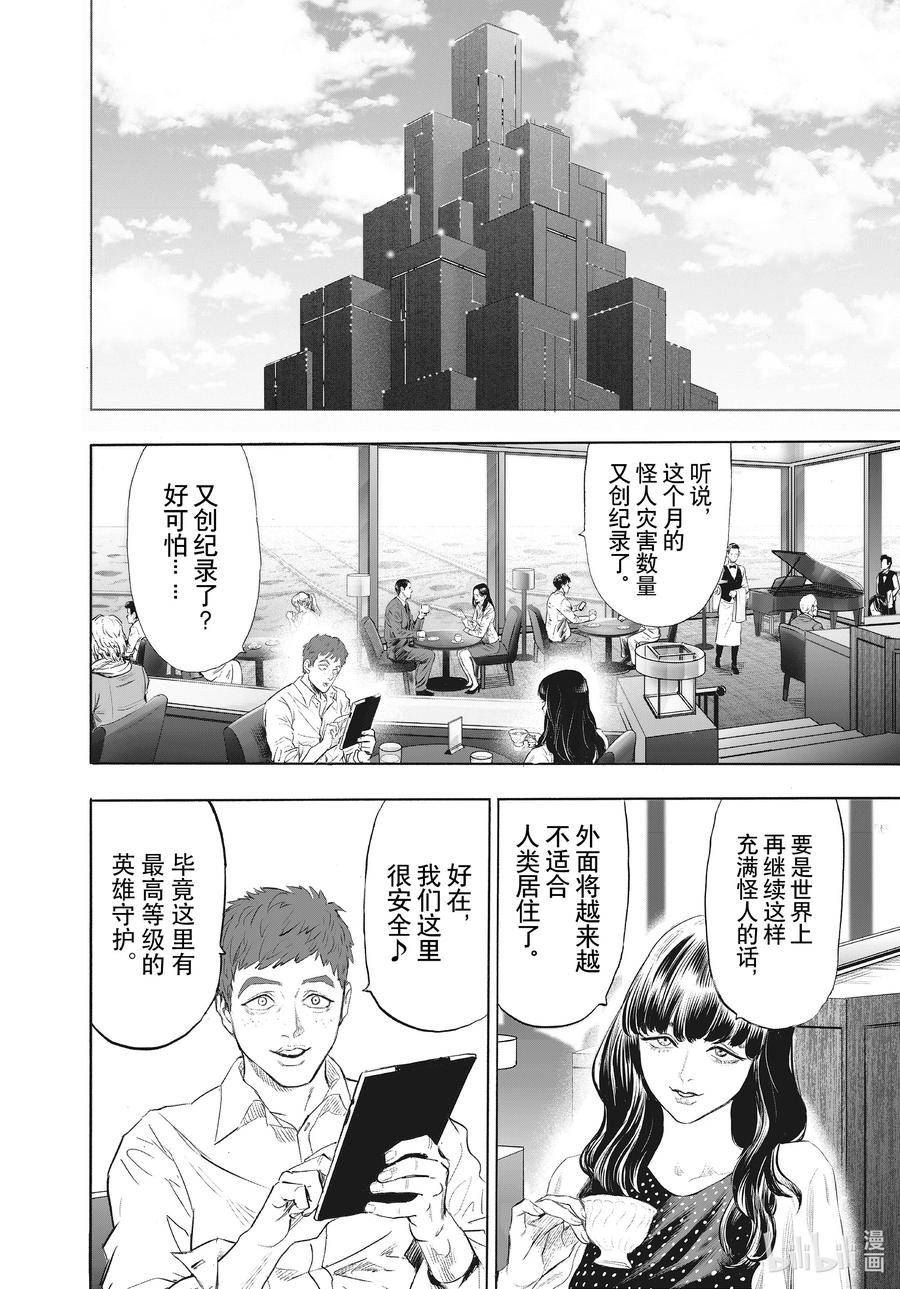 一拳超人漫画,221 第221话 超常与风险2图