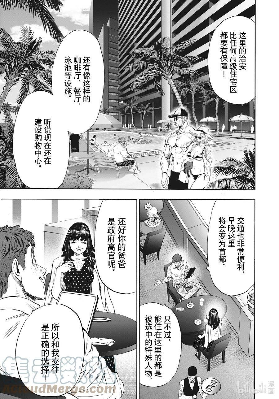 一拳超人漫画,221 第221话 超常与风险3图