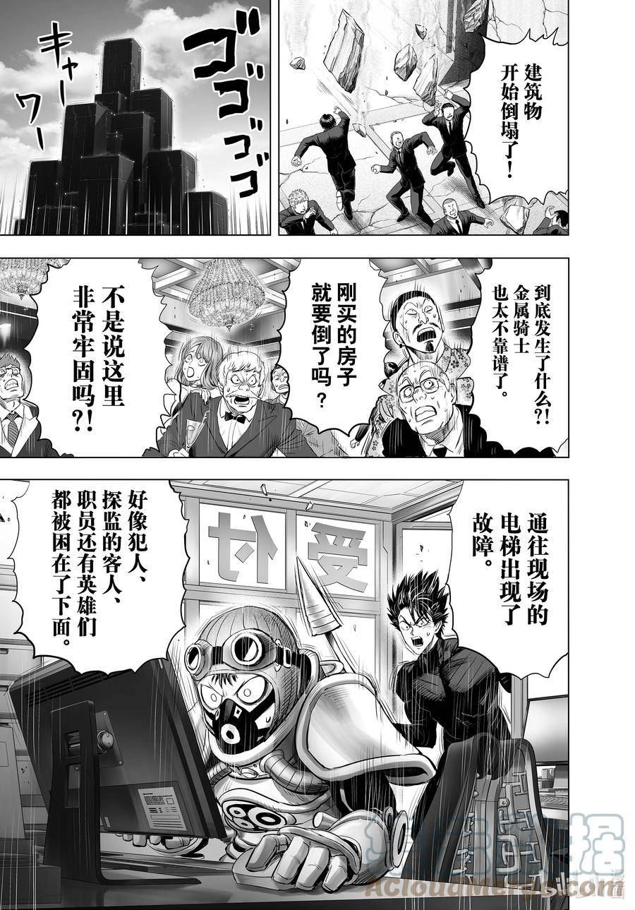 一拳超人漫画,222 第222话到外面去搞事情！19图