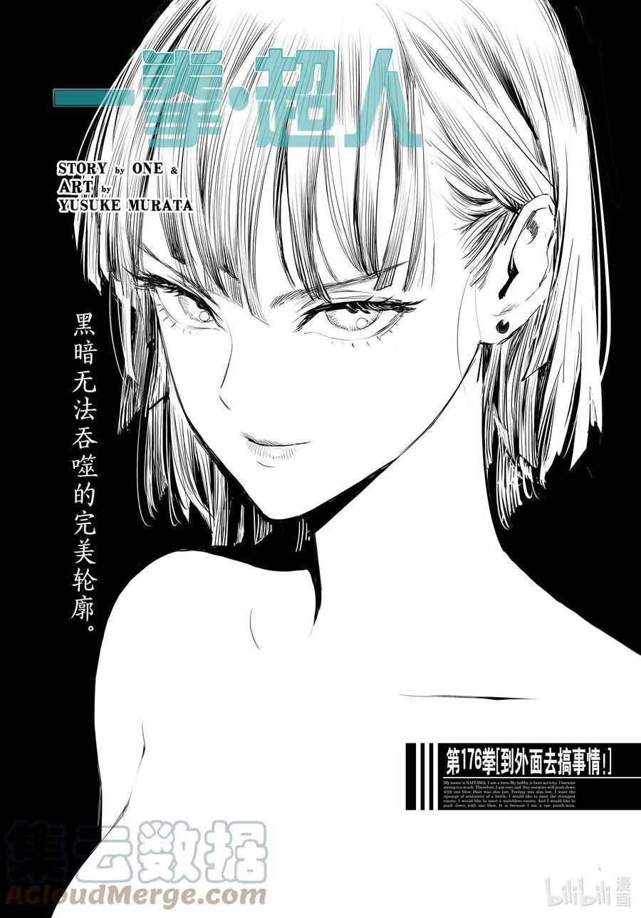 一拳超人漫画,222 第222话 到外面去搞事情！1图