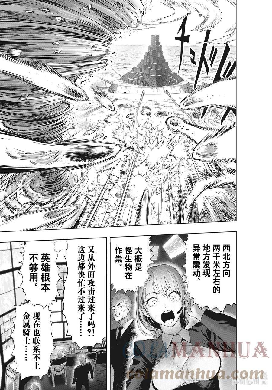 一拳超人漫画,223 第223话 目击23图