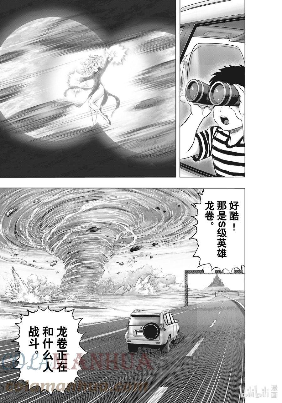 一拳超人漫画,223 第223话 目击25图