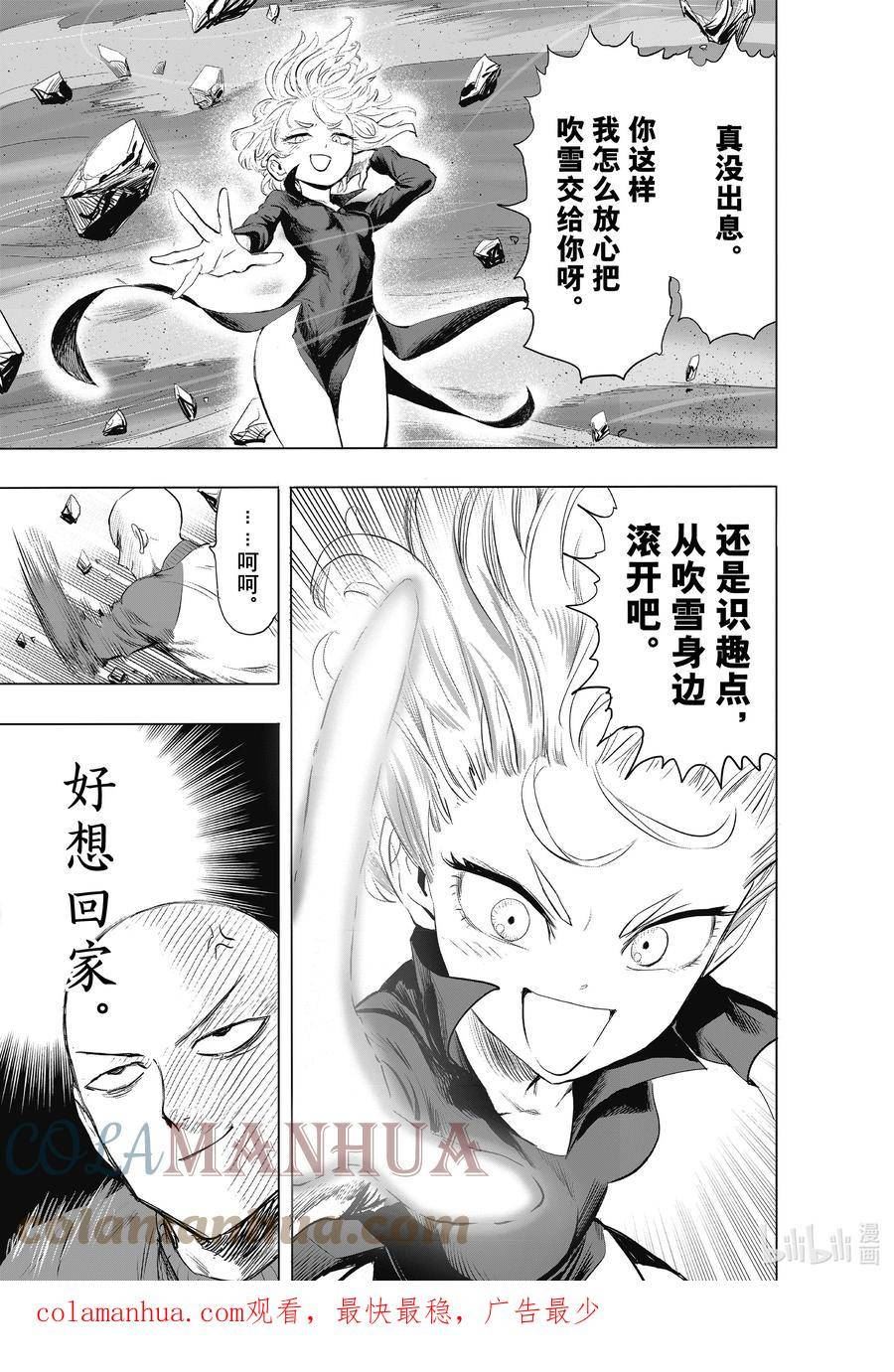 一拳超人漫画,223 第223话 目击35图