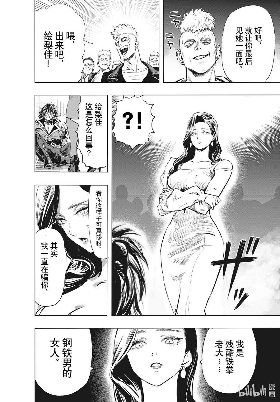 一拳超人漫画,224 第224话 正在忙10图