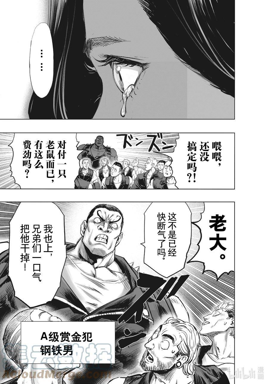 一拳超人漫画,224 第224话 正在忙13图