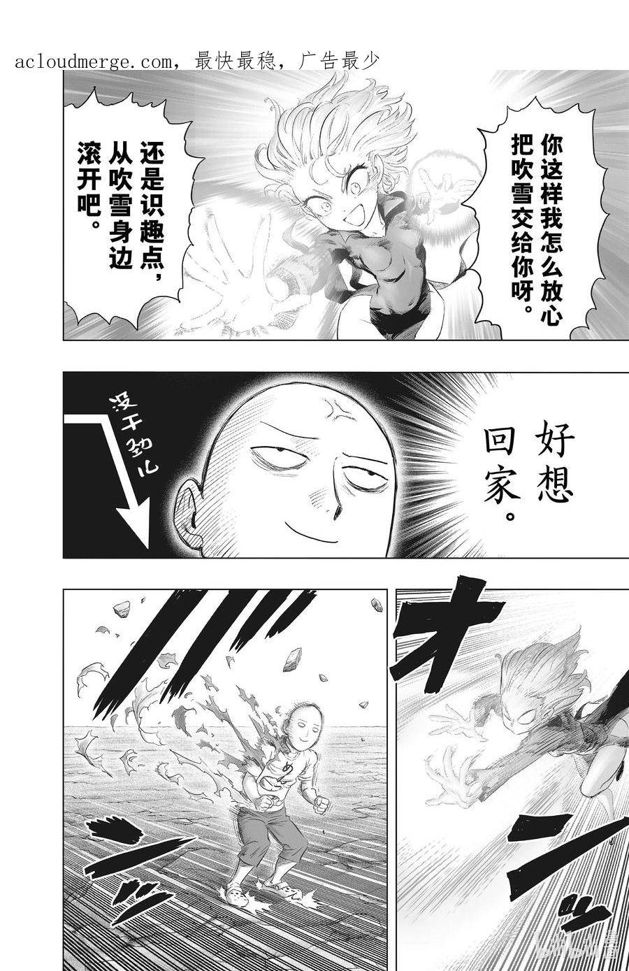 一拳超人漫画,224 第224话 正在忙2图