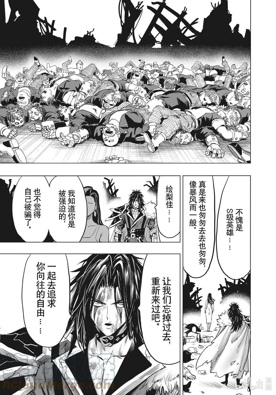 一拳超人漫画,224 第224话 正在忙21图