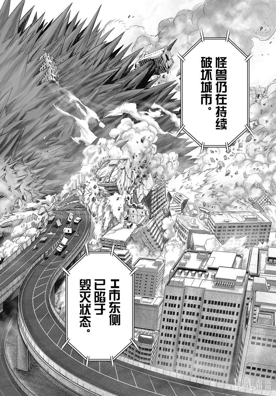 一拳超人漫画,224 第224话 正在忙24图