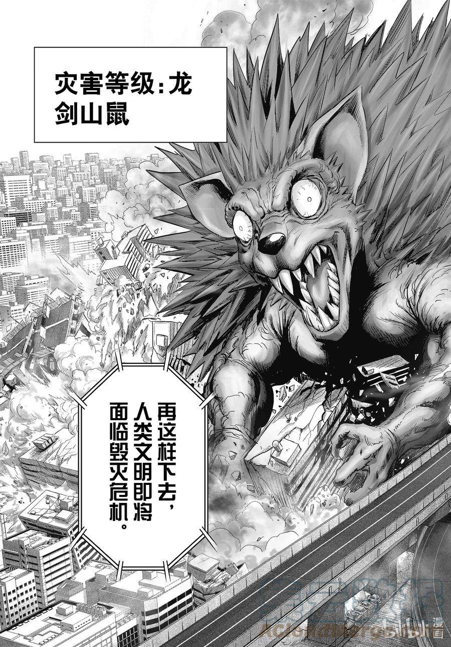 一拳超人漫画,224 第224话 正在忙25图