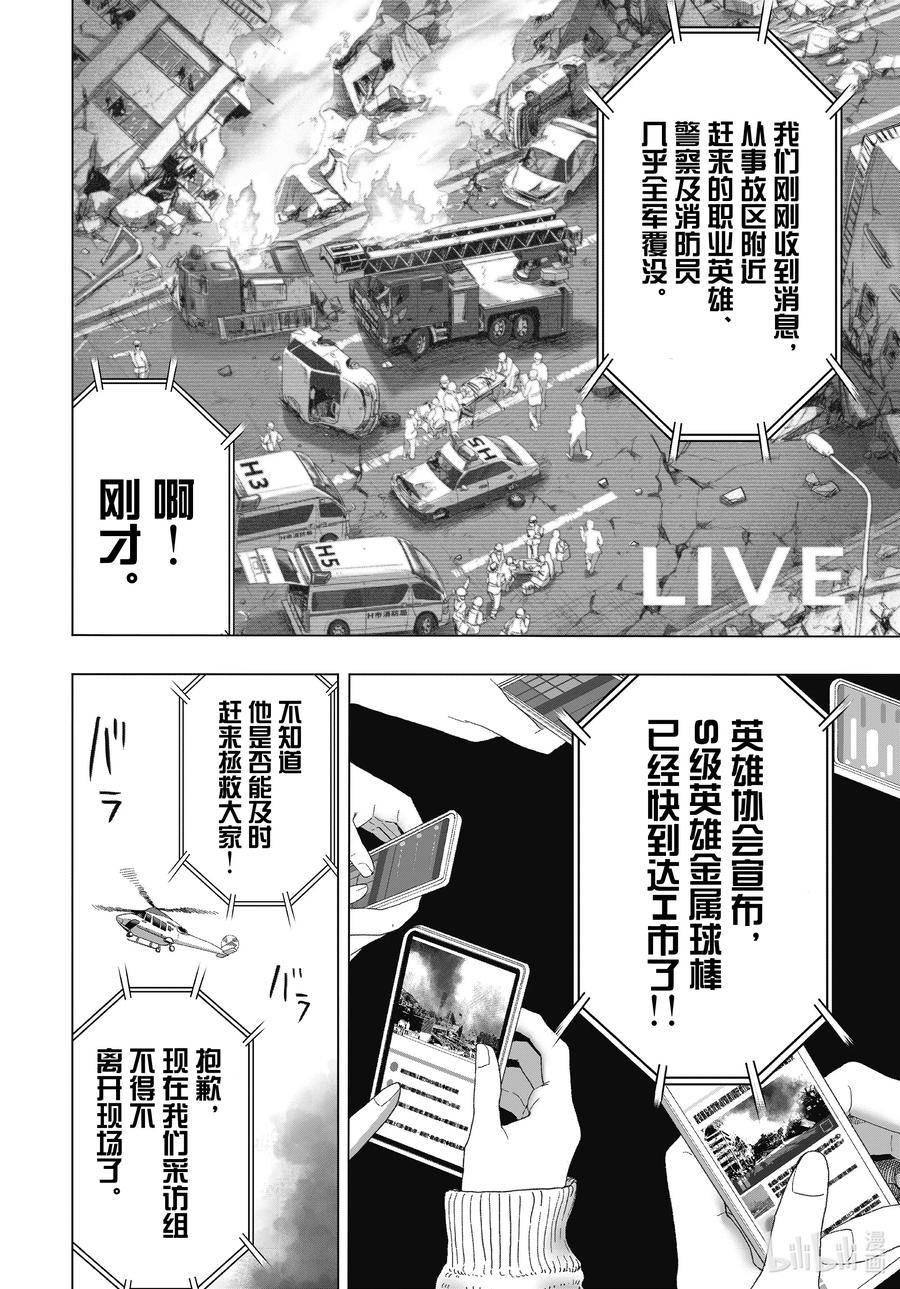 一拳超人漫画,224 第224话 正在忙26图