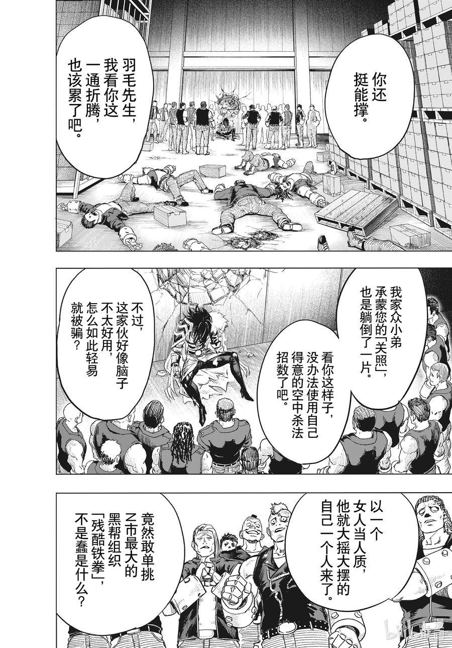 一拳超人漫画,224 第224话 正在忙8图