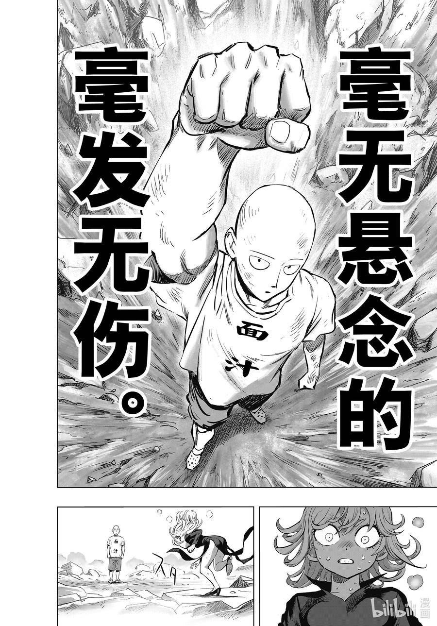 一拳超人漫画,226 第226话 未知数12图