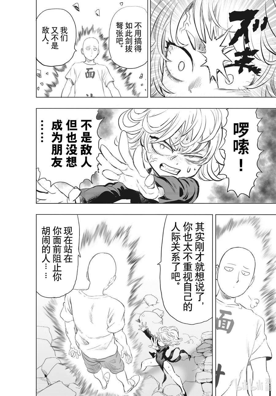 一拳超人漫画,226 第226话 未知数14图