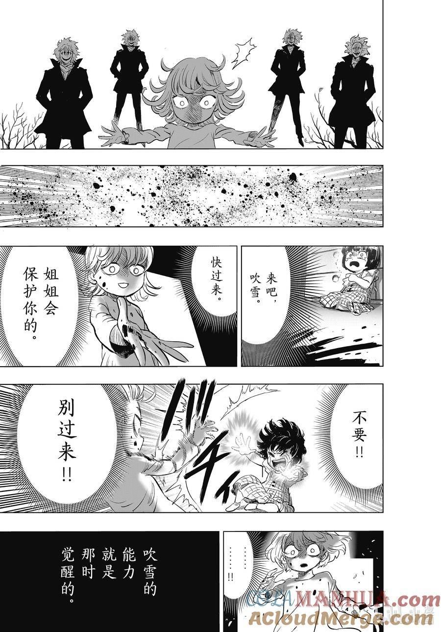 一拳超人漫画,226 第226话 未知数17图