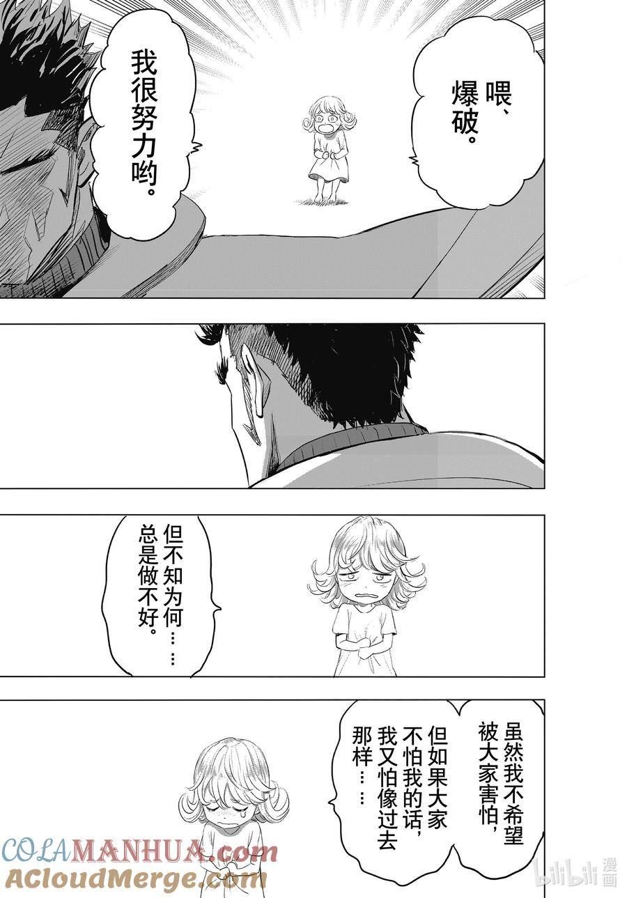 一拳超人漫画,226 第226话 未知数21图