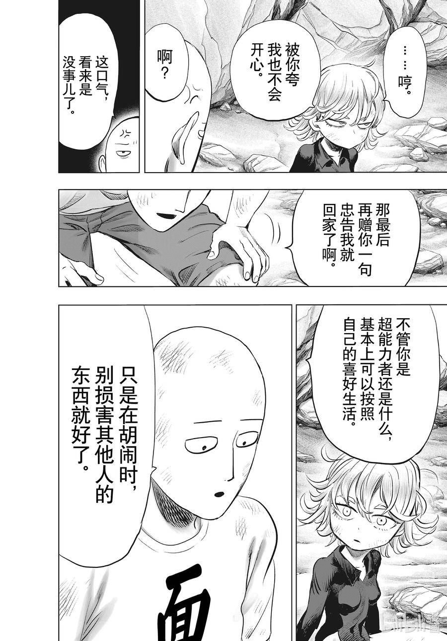 一拳超人漫画,226 第226话 未知数26图