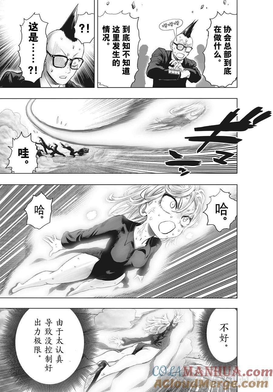 一拳超人漫画,226 第226话 未知数7图