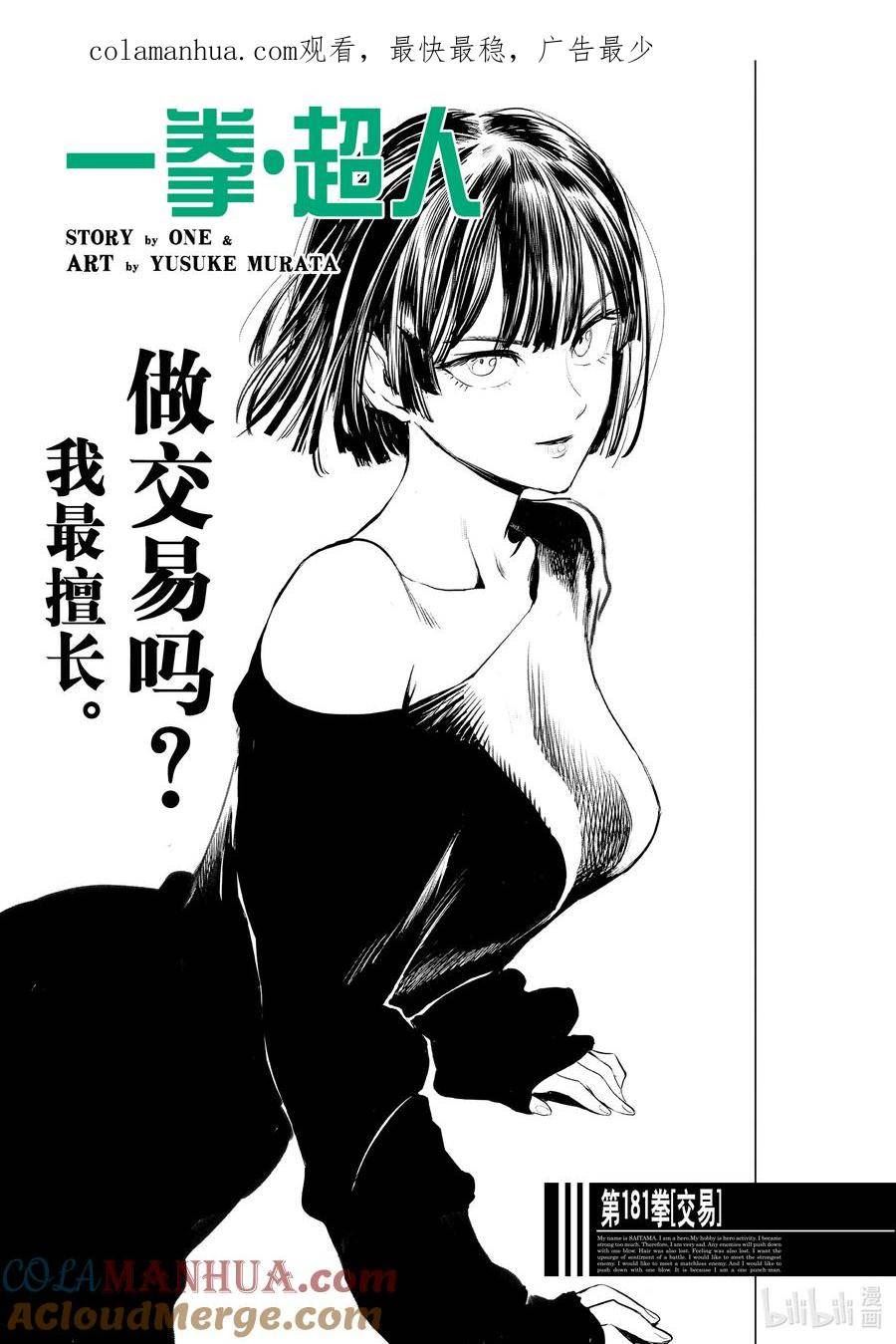 一拳超人漫画,227 第227话 交易1图