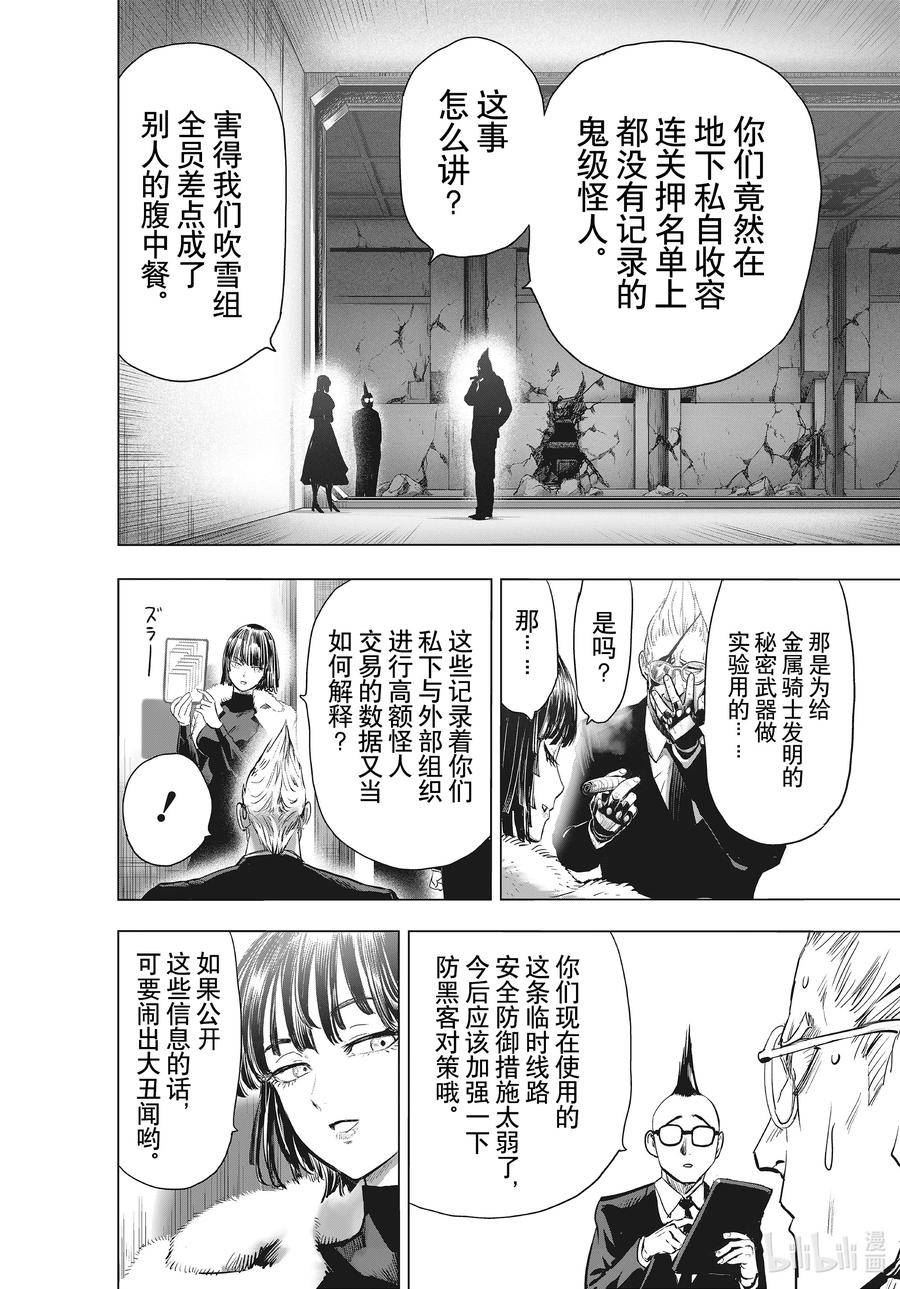 一拳超人漫画,227 第227话 交易12图