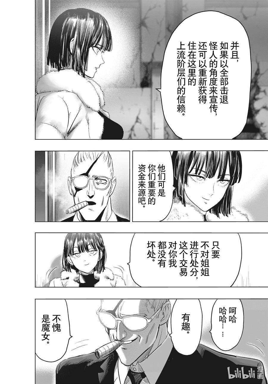 一拳超人漫画,227 第227话 交易14图