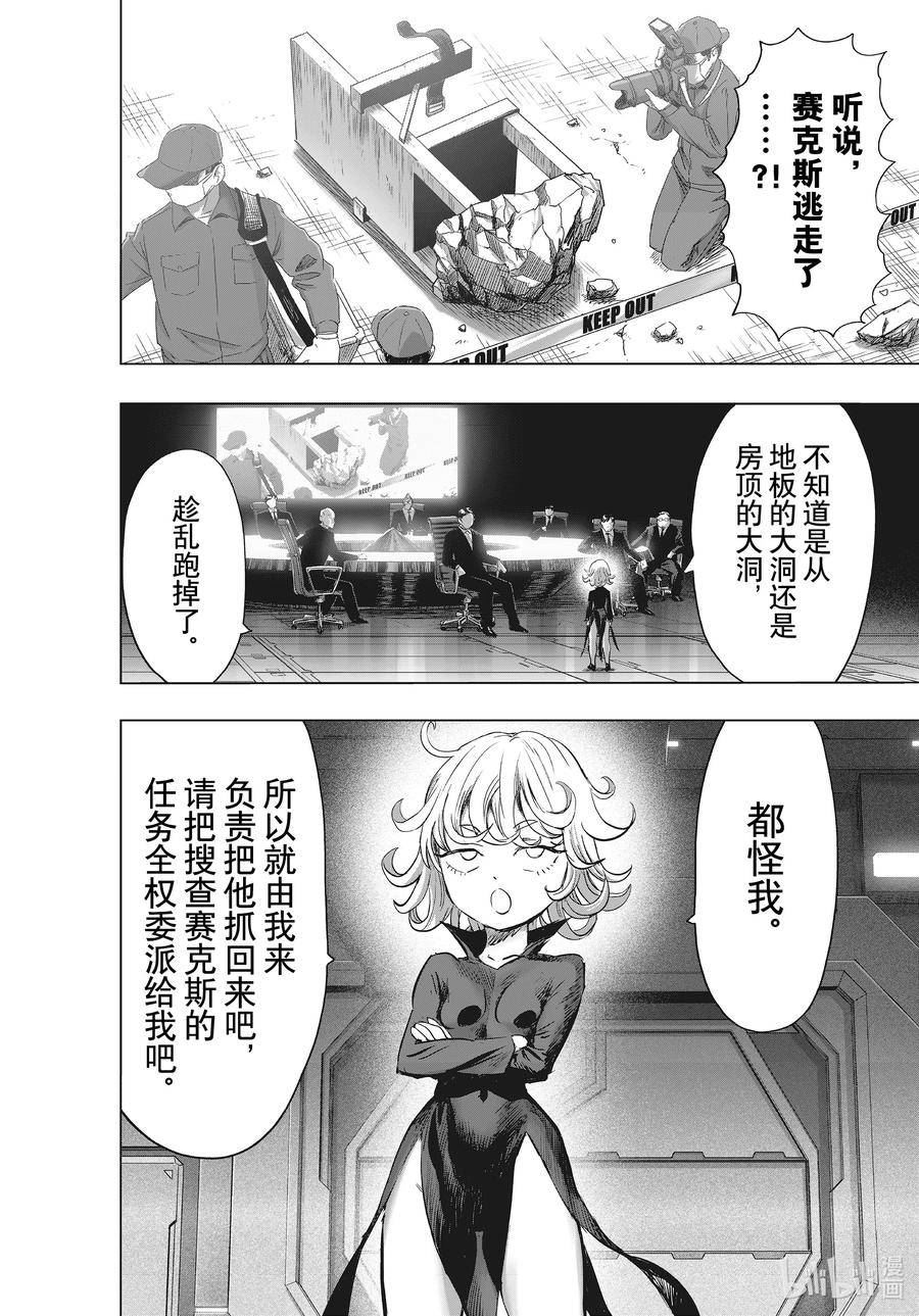 一拳超人漫画,227 第227话 交易22图