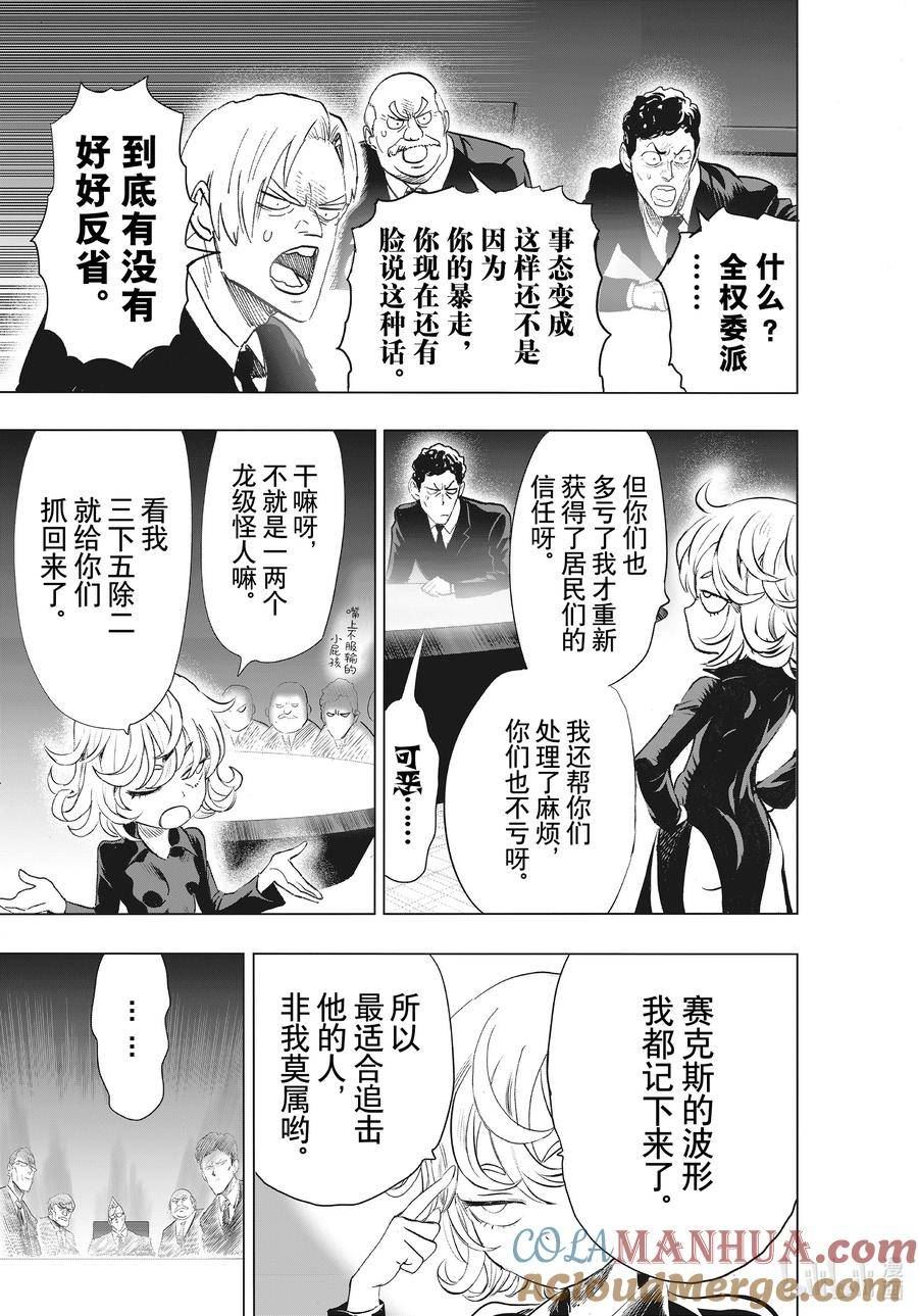 一拳超人漫画,227 第227话 交易23图