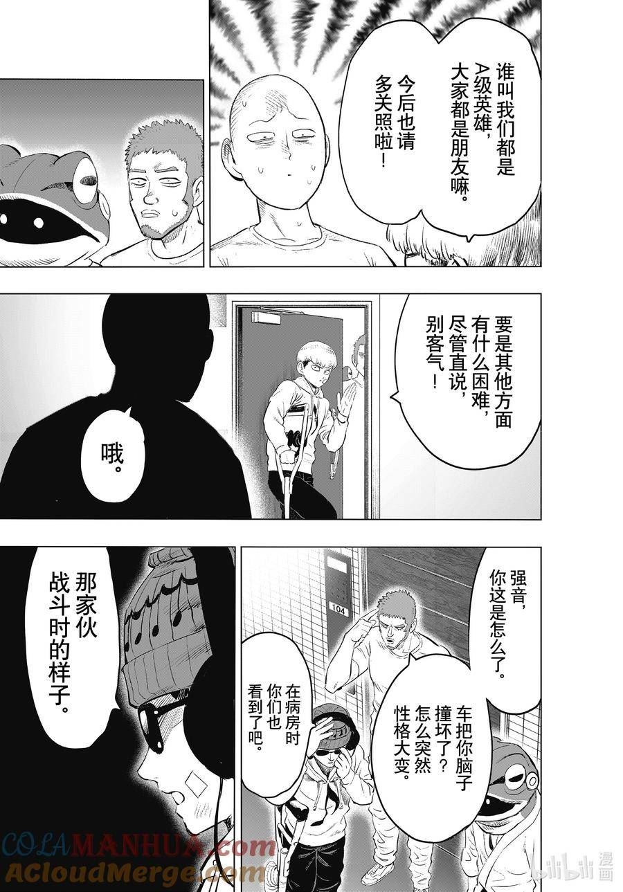 一拳超人漫画,227 第227话 交易5图