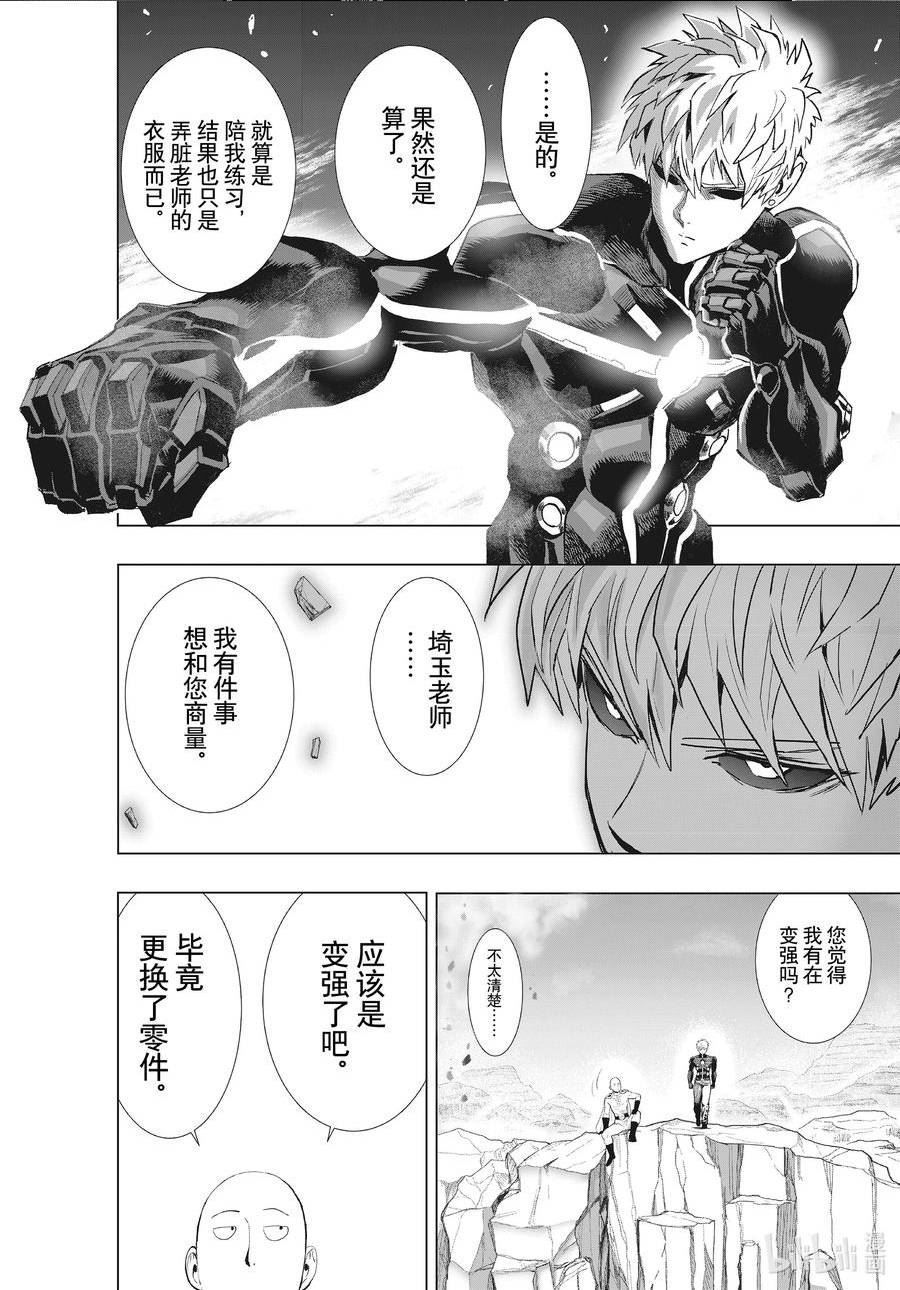 一拳超人漫画,230 第230话 拐点16图