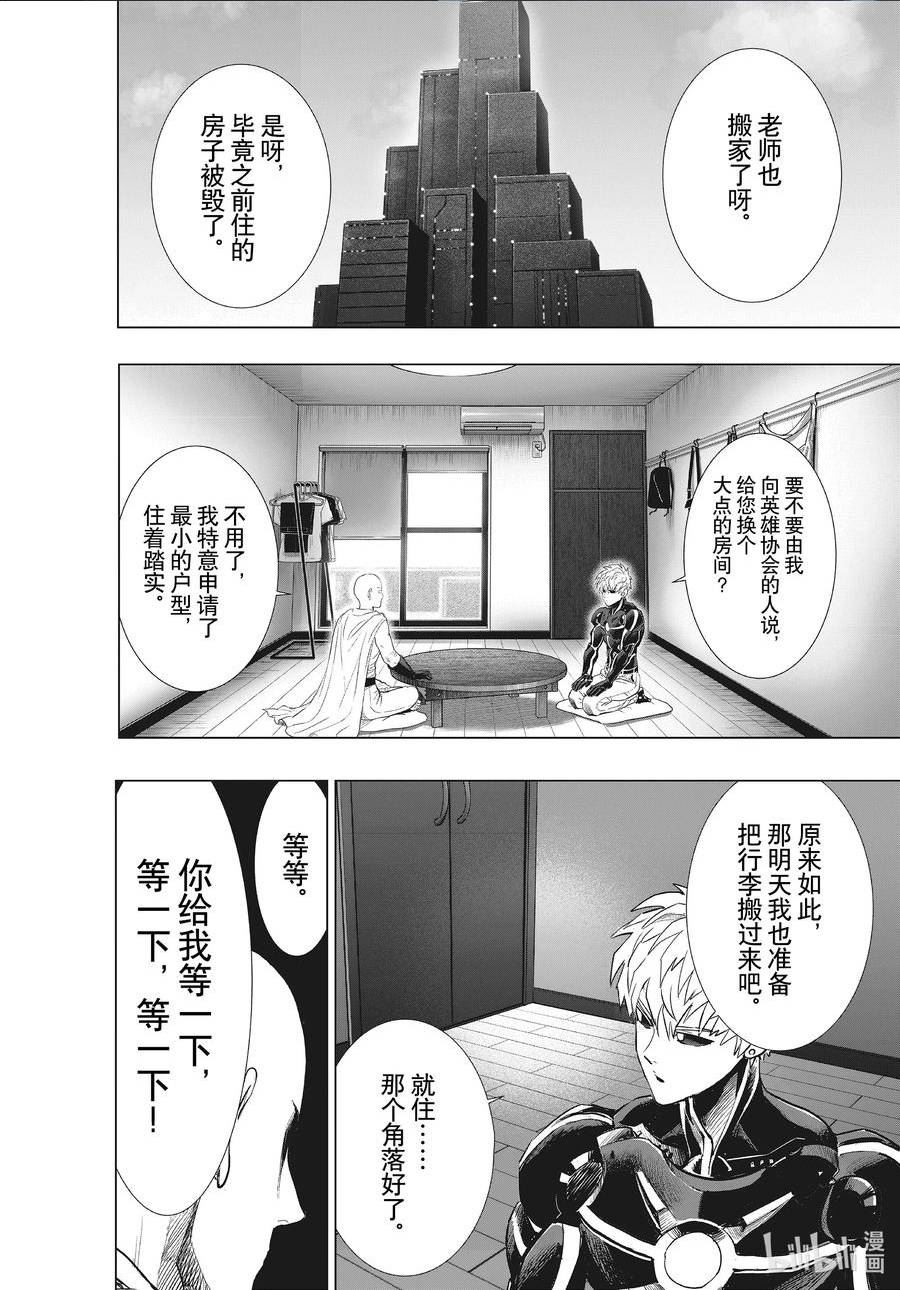 一拳超人漫画,230 第230话 拐点2图