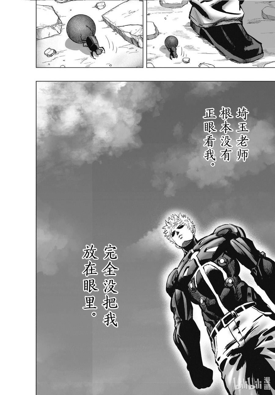 一拳超人漫画,230 第230话 拐点20图