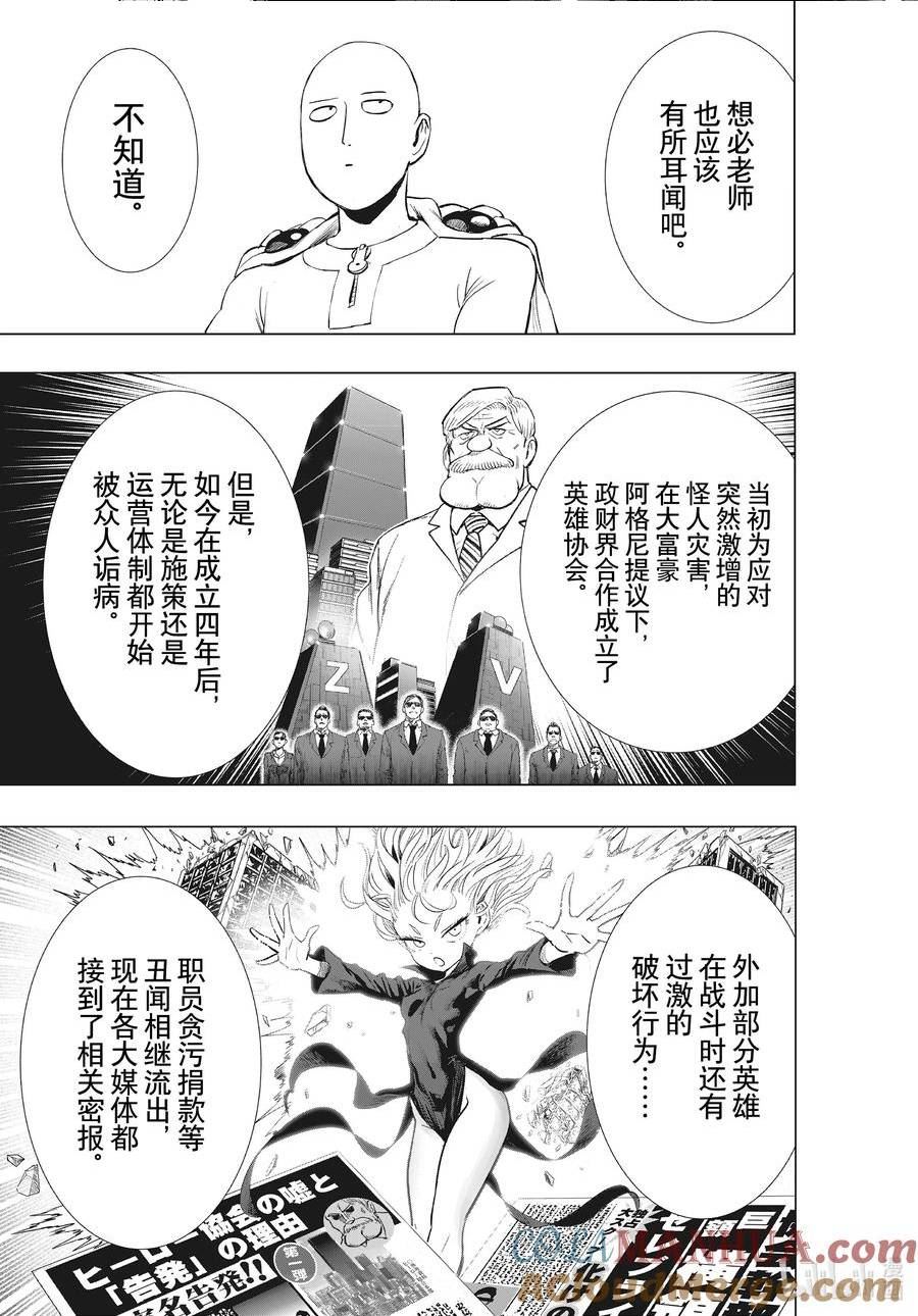 一拳超人漫画,230 第230话 拐点23图