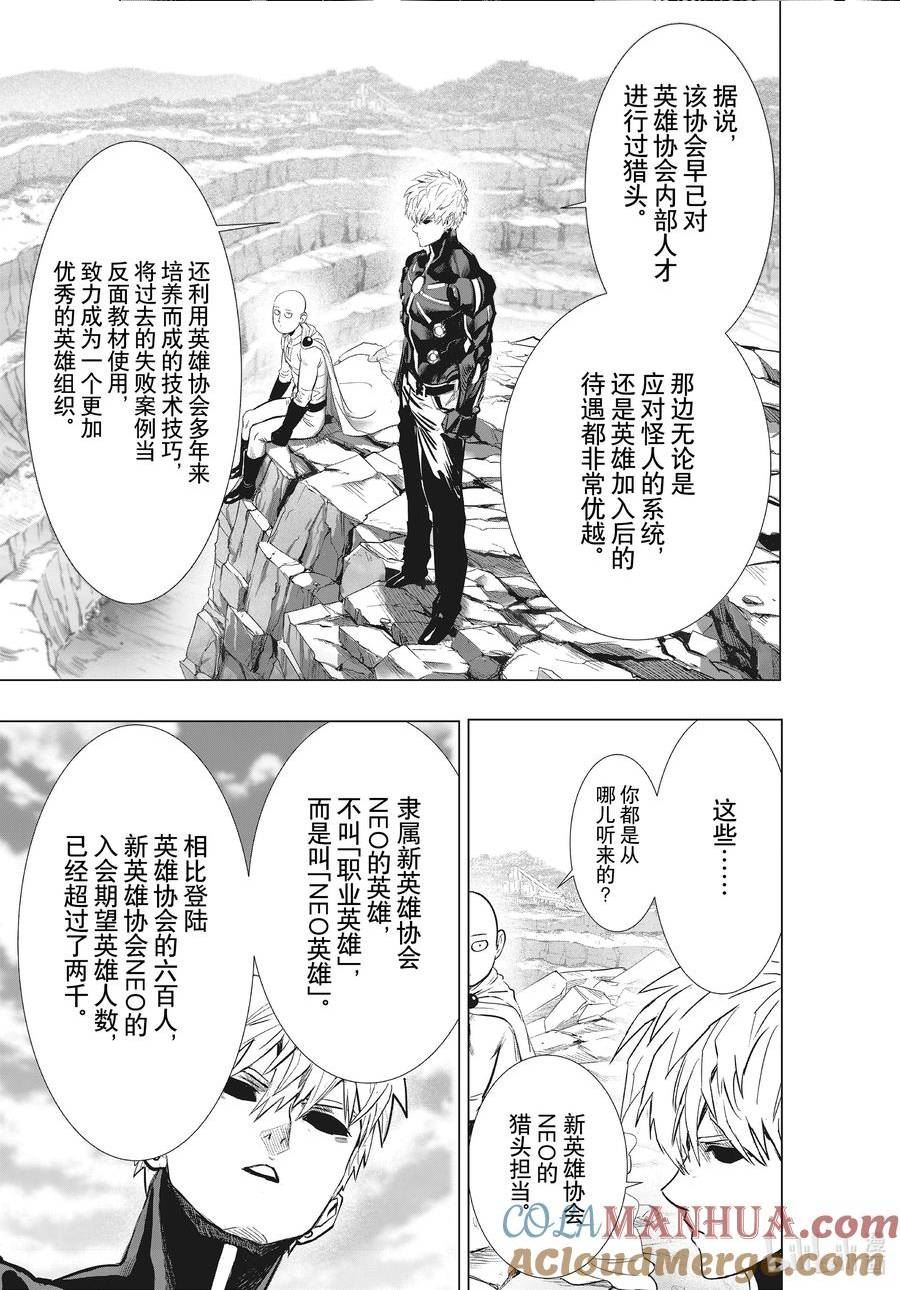 一拳超人漫画,230 第230话 拐点25图