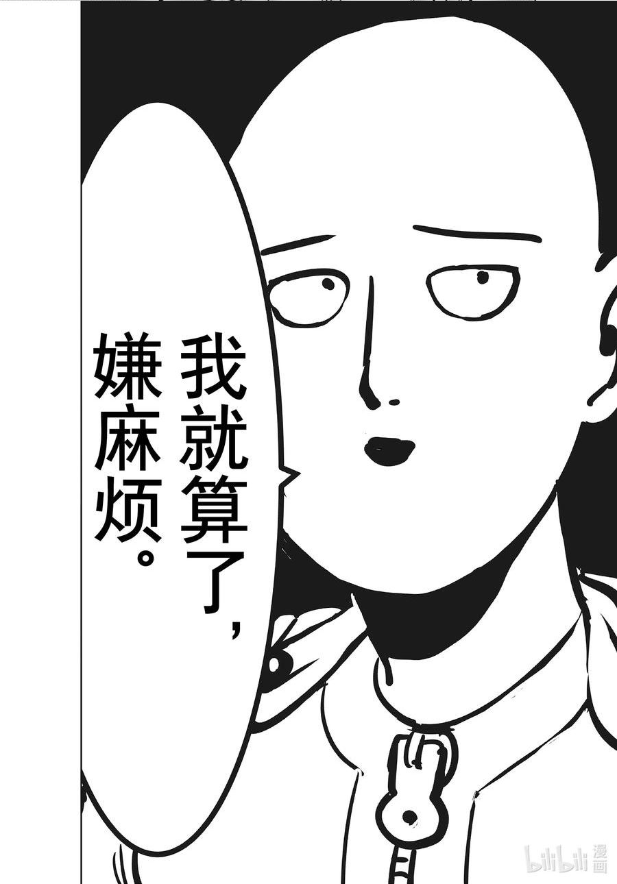 一拳超人漫画,230 第230话 拐点32图