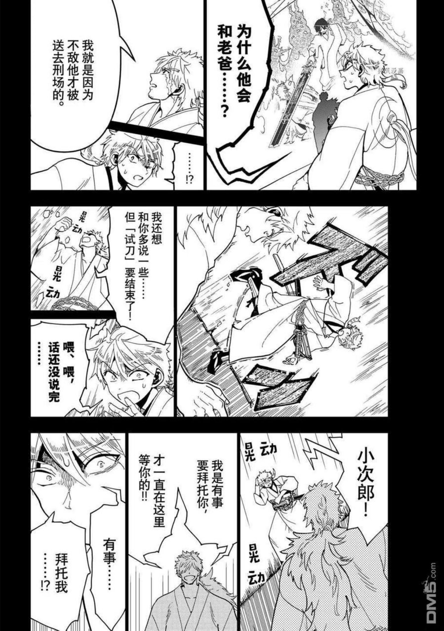 orientation是什么意思中文翻译漫画,第123话 试看版20图