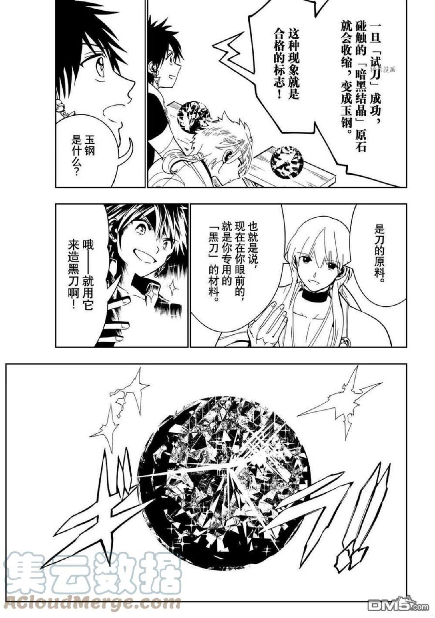 Orient漫画,第123话 试看版31图