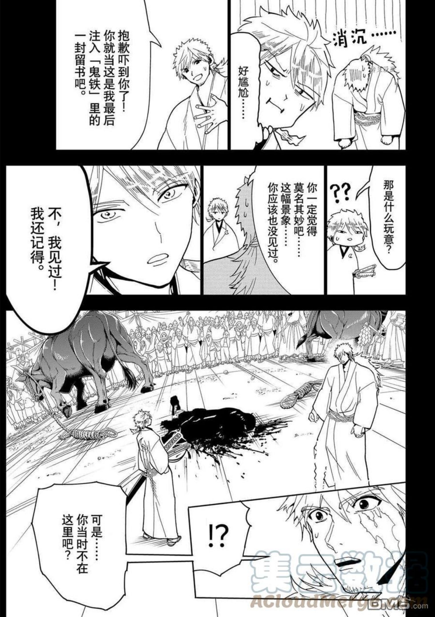 orientation是什么意思中文翻译漫画,第123话 试看版7图