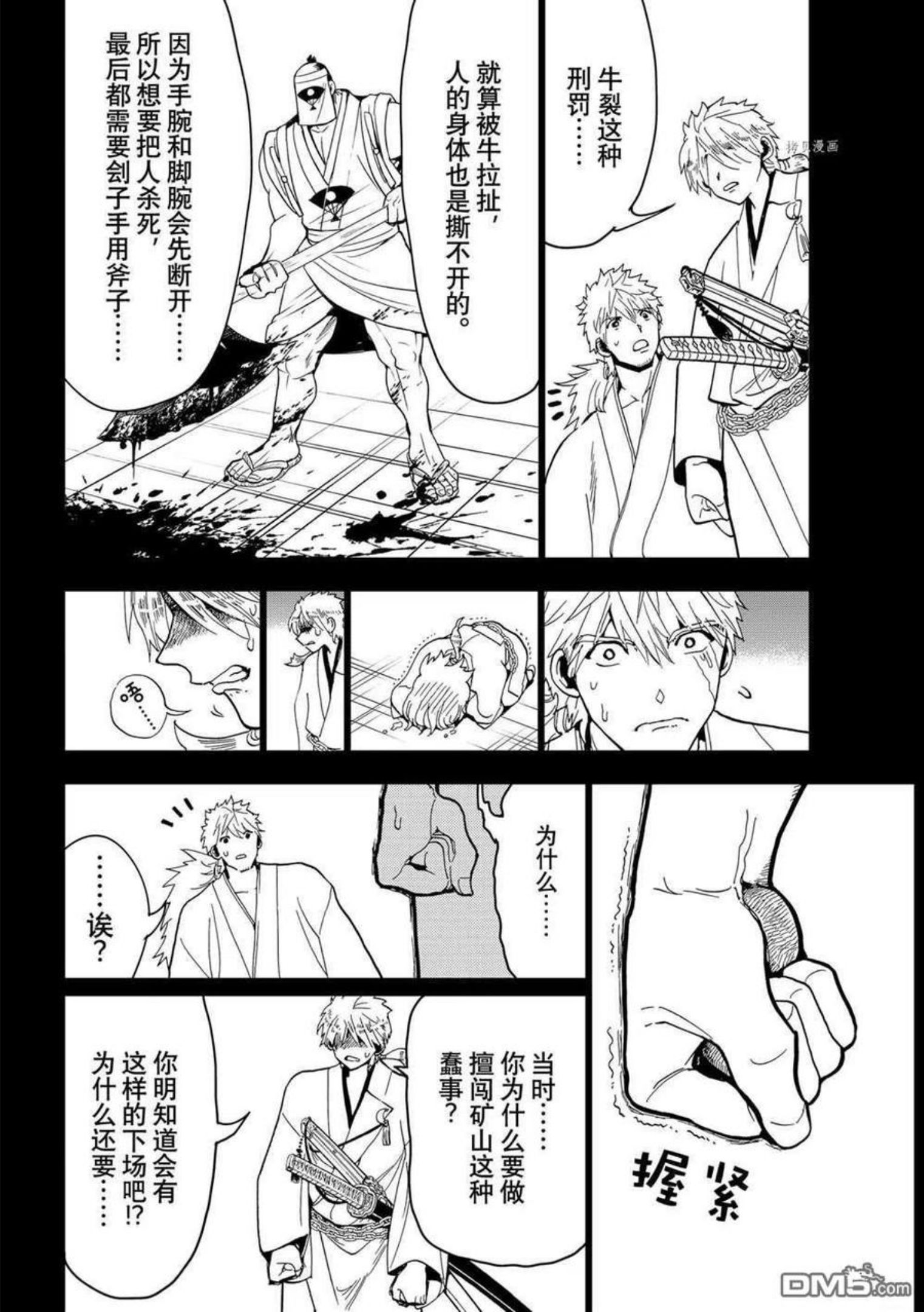 Orient漫画,第123话 试看版12图