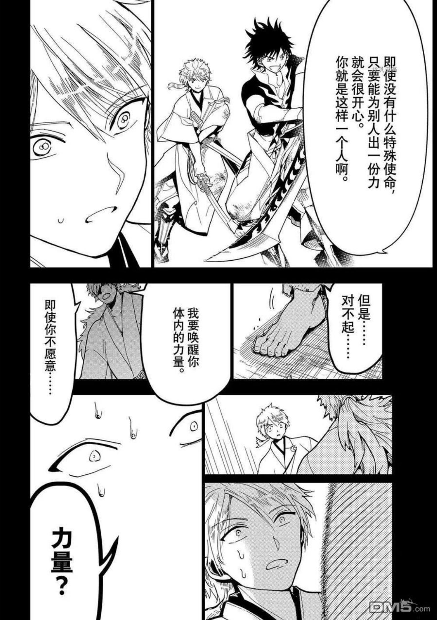 Orient漫画,第123话 试看版22图