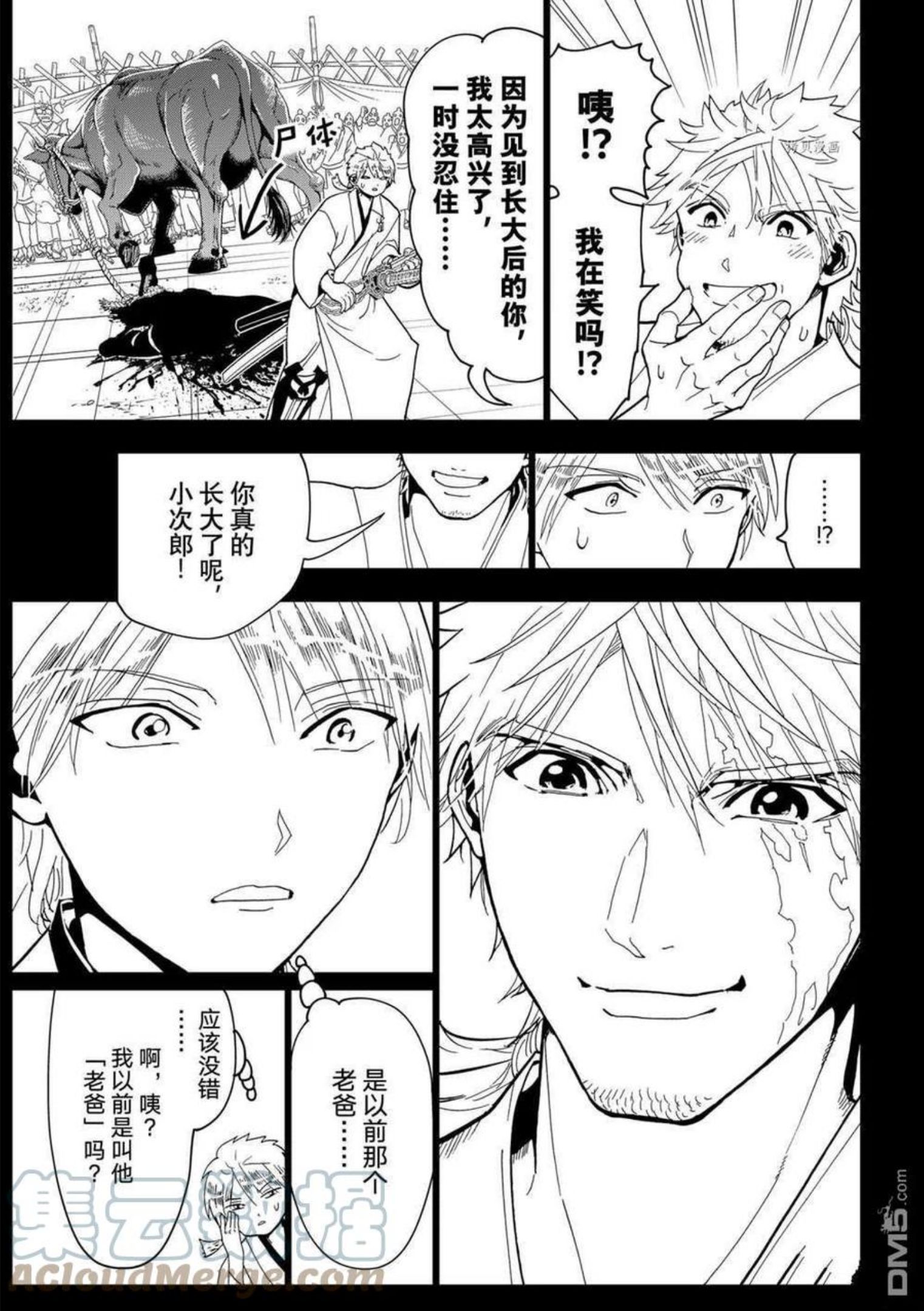 Orient漫画,第123话 试看版5图