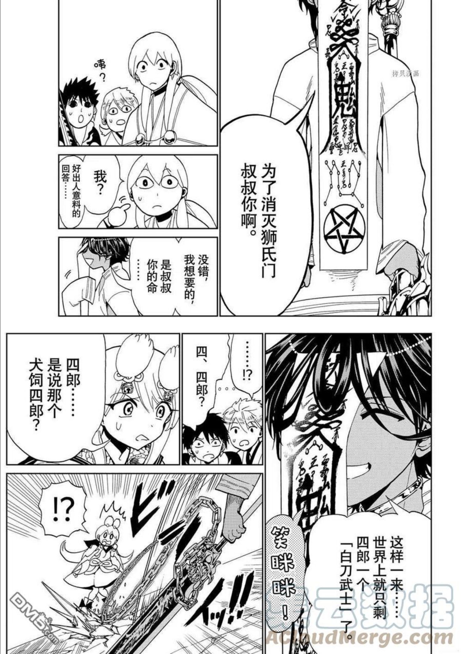 Orient漫画,第124话 试看版11图