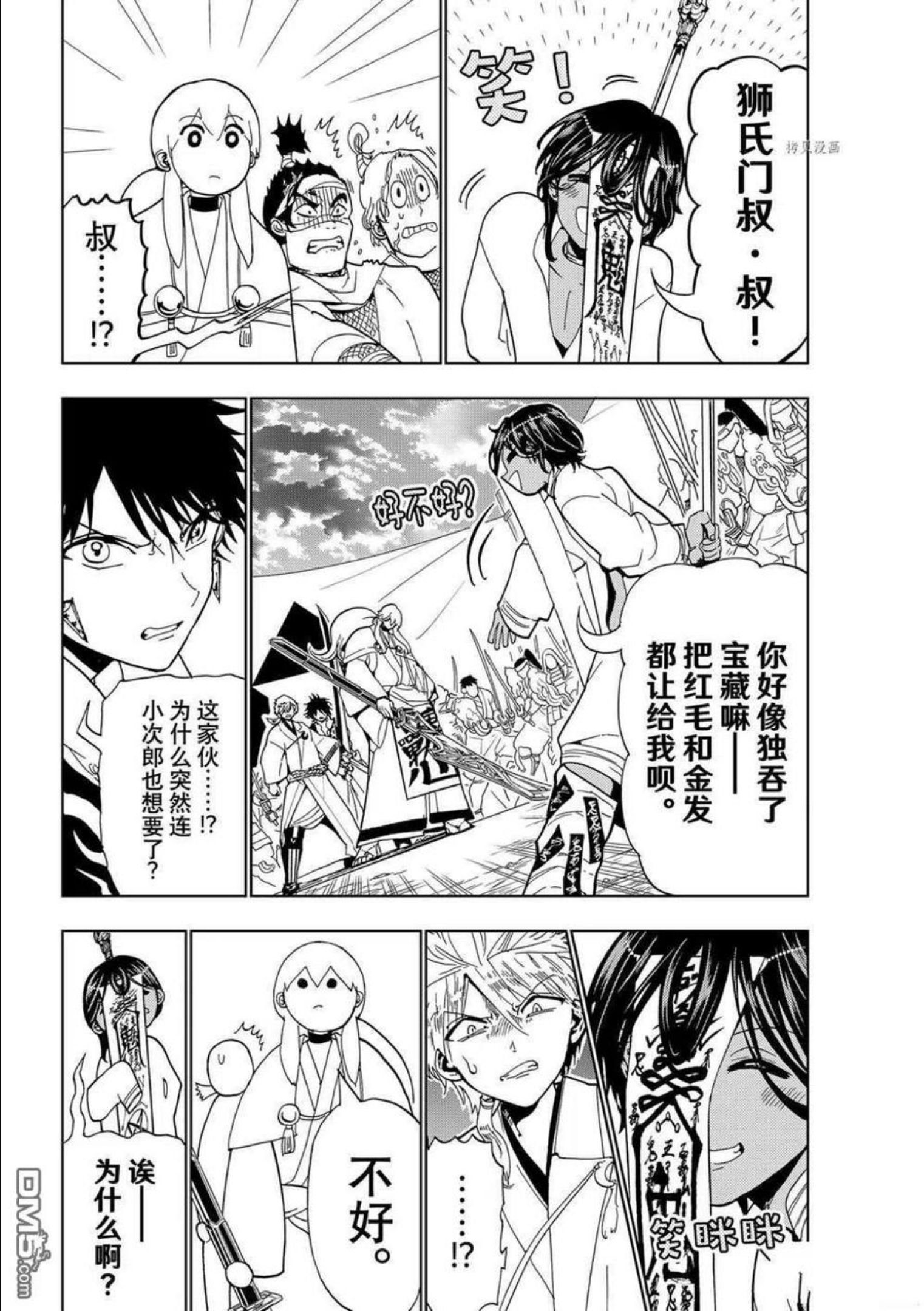 orientation是什么意思中文翻译漫画,第124话 试看版8图