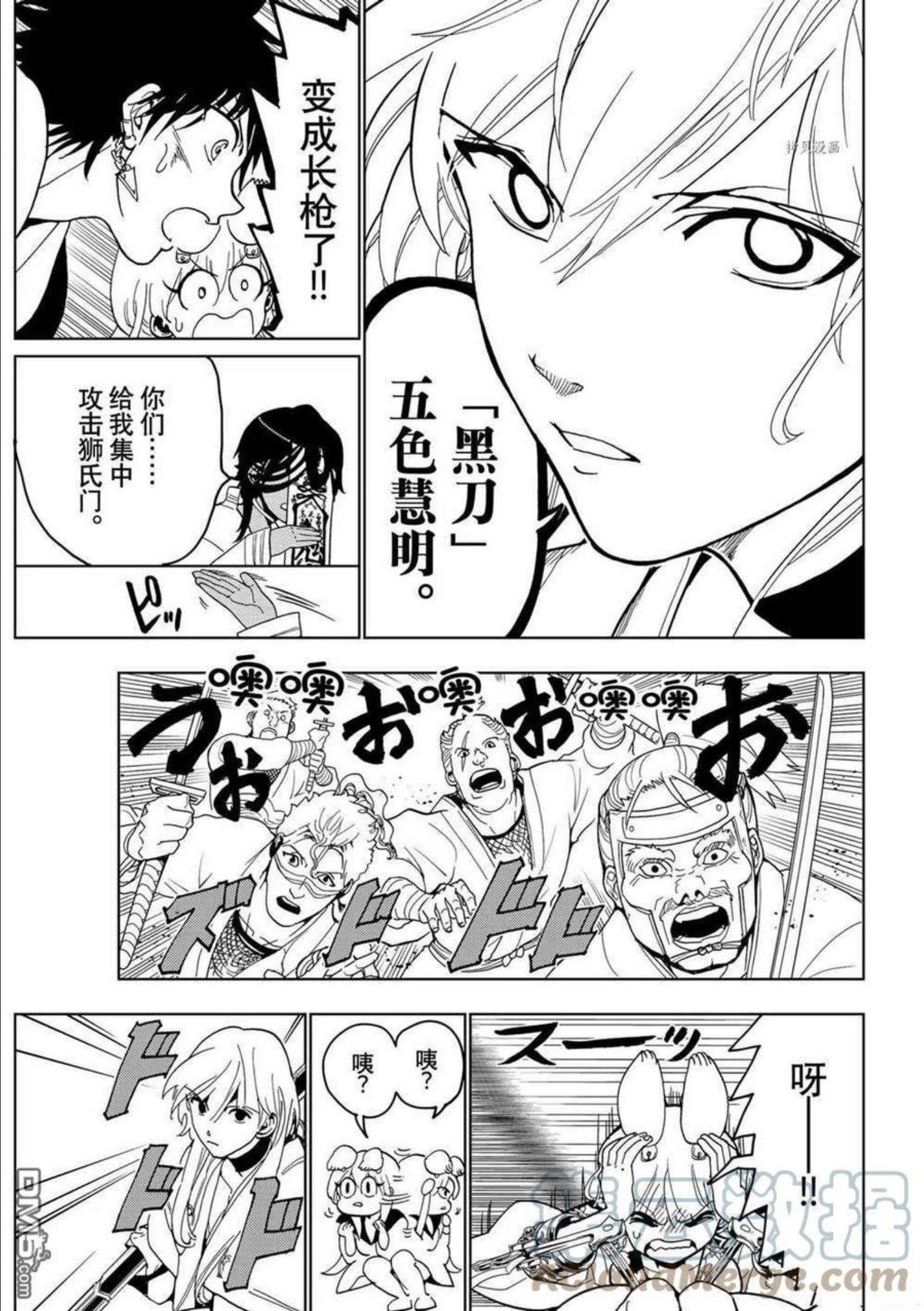 Orient漫画,第124话 试看版27图