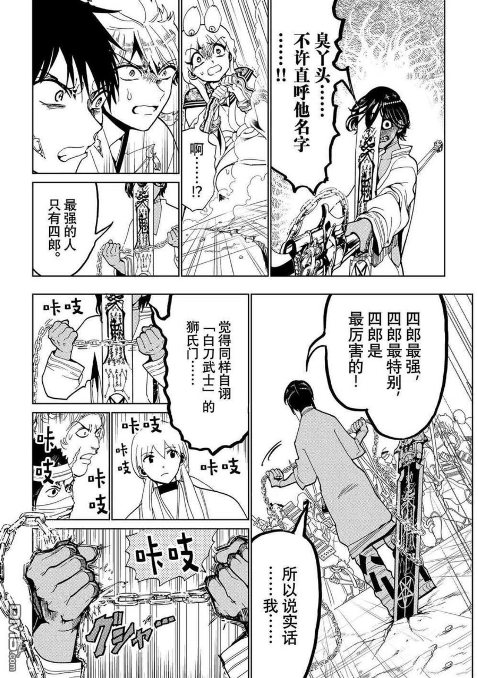 Orient漫画,第124话 试看版12图