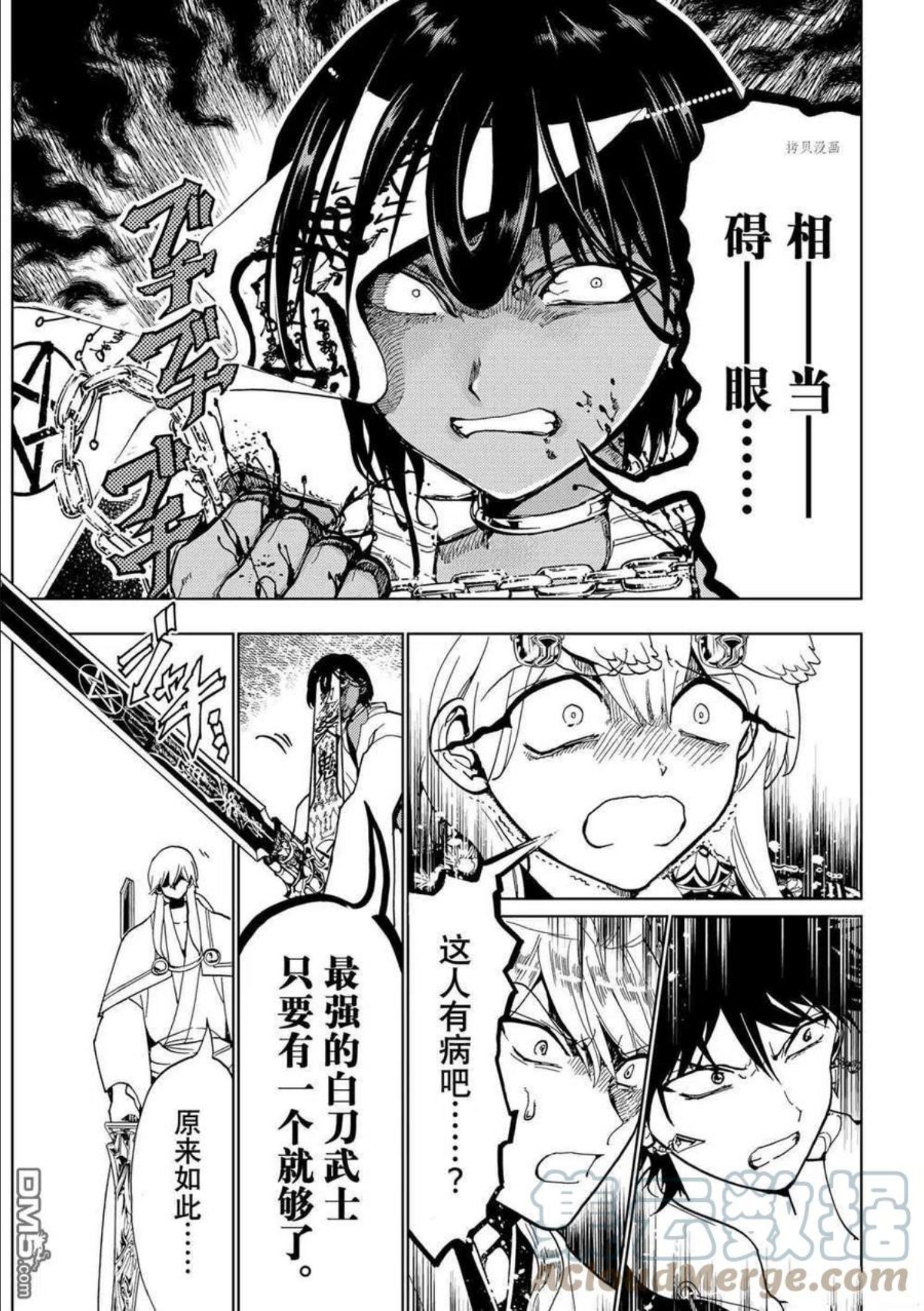 Orient漫画,第124话 试看版13图