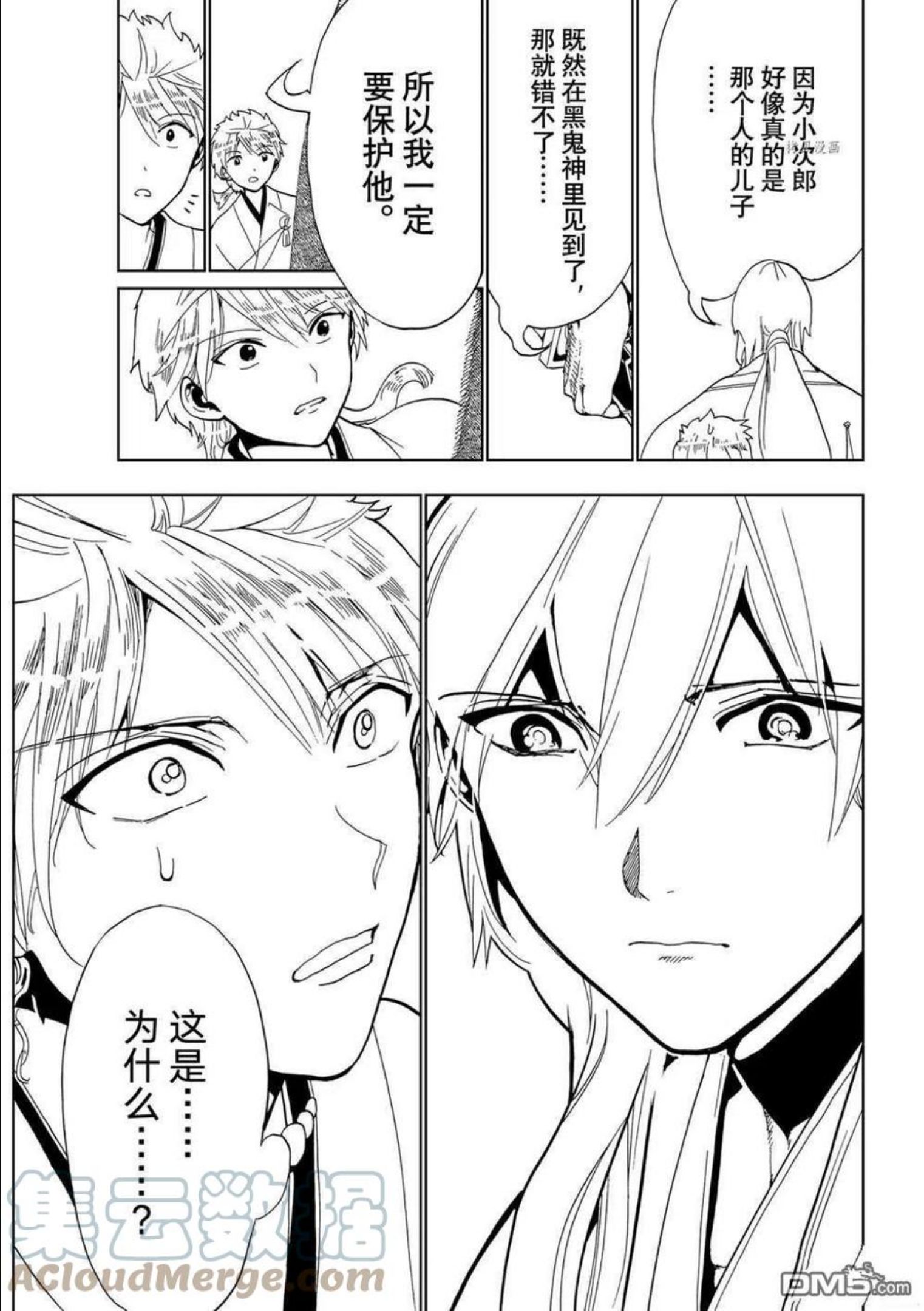 orientation是什么意思中文翻译漫画,第124话 试看版9图