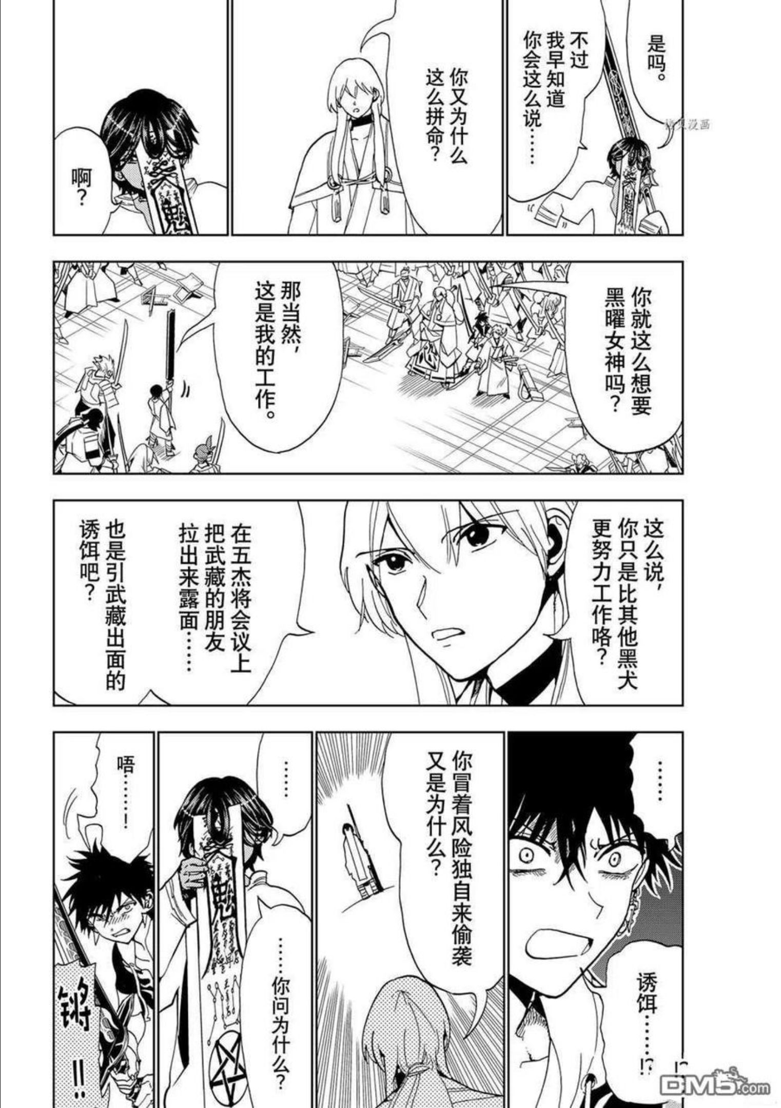 Orient漫画,第124话 试看版10图